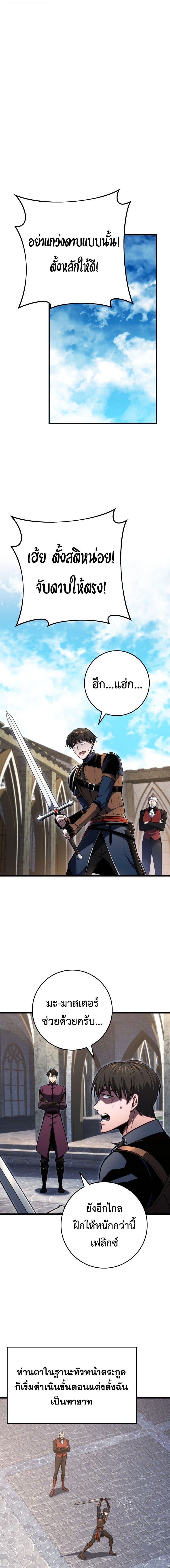 A Dragonslayer’s Peerless Regression ผู้พิชิตมังกรหวนคืนมาล้างแค้น - หน้า 8