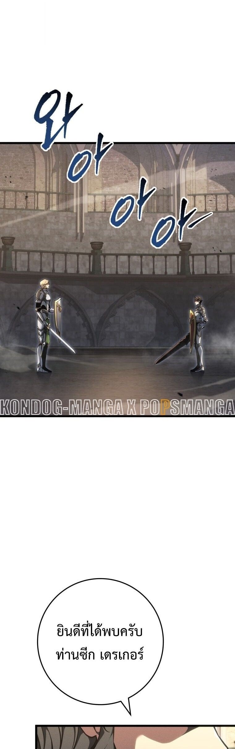 A Dragonslayer’s Peerless Regression ผู้พิชิตมังกรหวนคืนมาล้างแค้น - หน้า 27