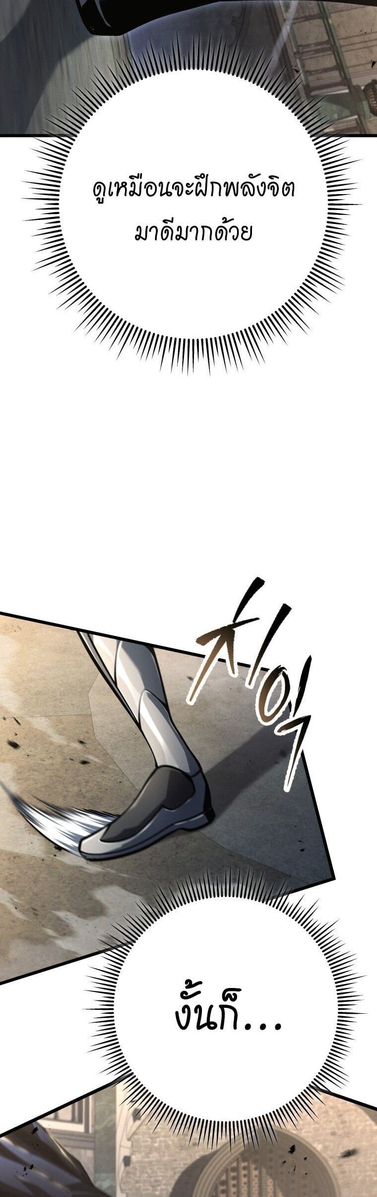 A Dragonslayer’s Peerless Regression ผู้พิชิตมังกรหวนคืนมาล้างแค้น - หน้า 31