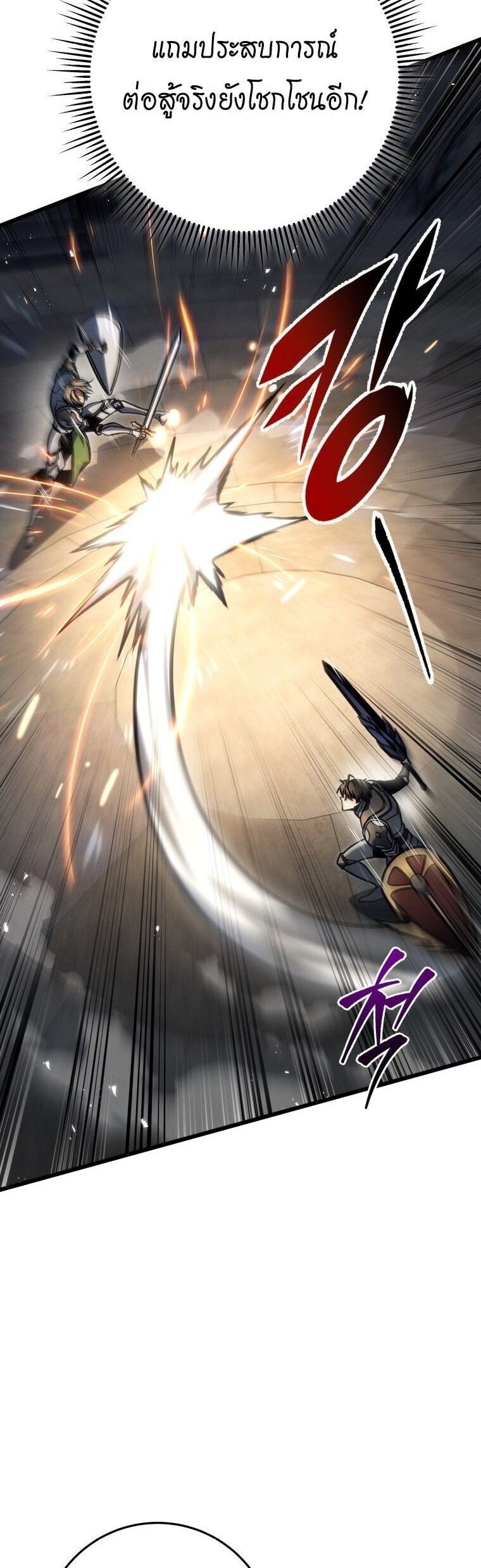 A Dragonslayer’s Peerless Regression ผู้พิชิตมังกรหวนคืนมาล้างแค้น - หน้า 38