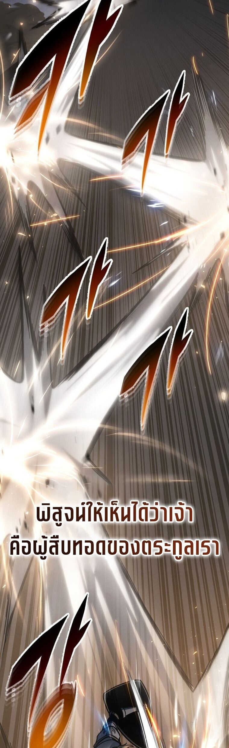 A Dragonslayer’s Peerless Regression ผู้พิชิตมังกรหวนคืนมาล้างแค้น - หน้า 42