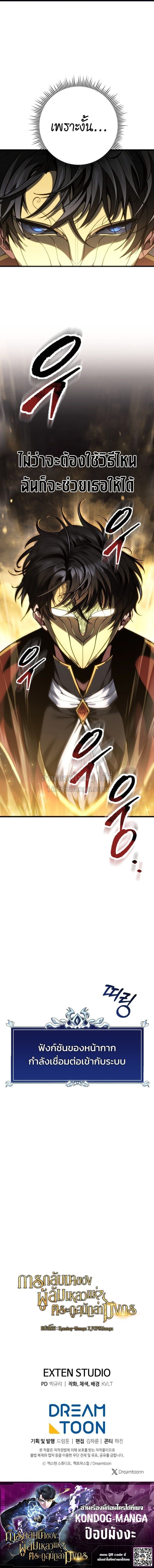 A Dragonslayer’s Peerless Regression ผู้พิชิตมังกรหวนคืนมาล้างแค้น - หน้า 12