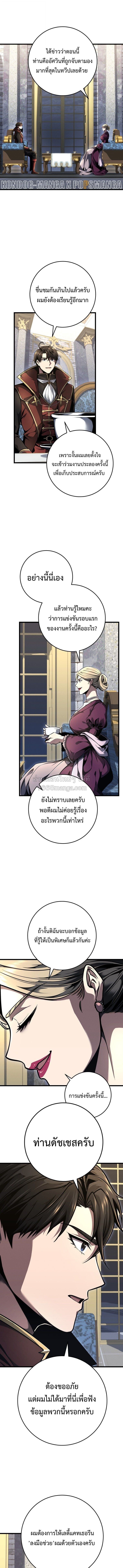 A Dragonslayer’s Peerless Regression ผู้พิชิตมังกรหวนคืนมาล้างแค้น - หน้า 3