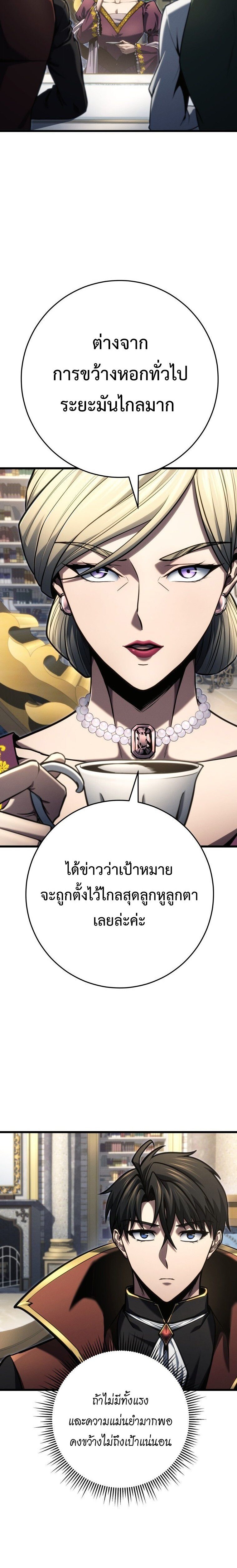 A Dragonslayer’s Peerless Regression ผู้พิชิตมังกรหวนคืนมาล้างแค้น - หน้า 22