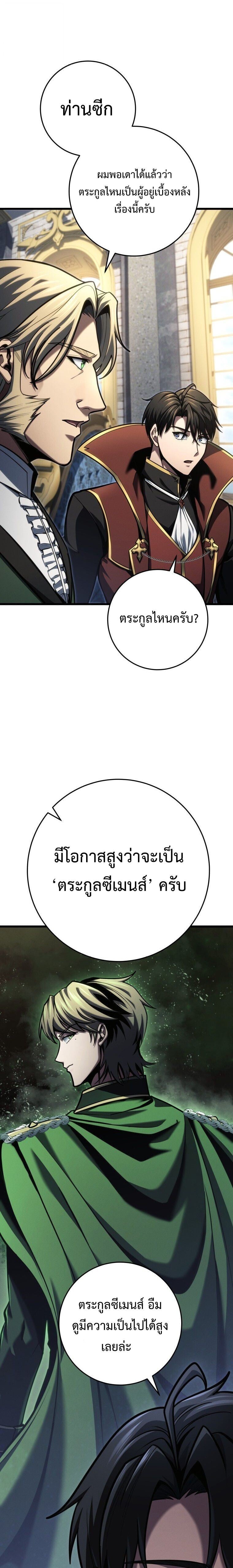 A Dragonslayer’s Peerless Regression ผู้พิชิตมังกรหวนคืนมาล้างแค้น - หน้า 23