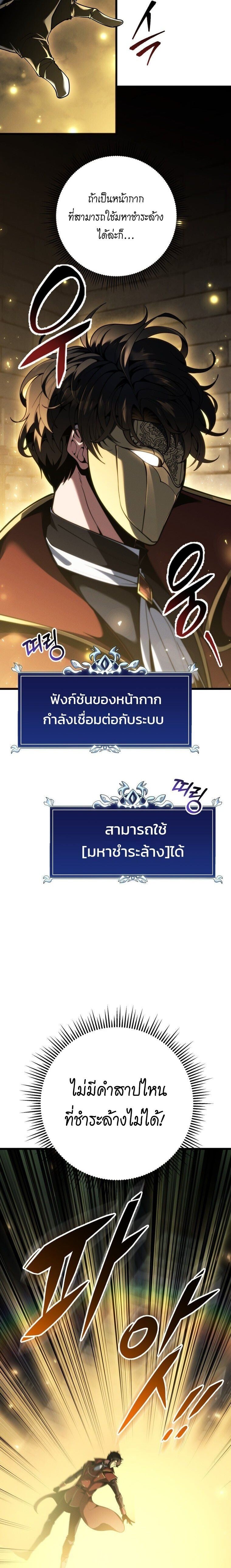 A Dragonslayer’s Peerless Regression ผู้พิชิตมังกรหวนคืนมาล้างแค้น - หน้า 4