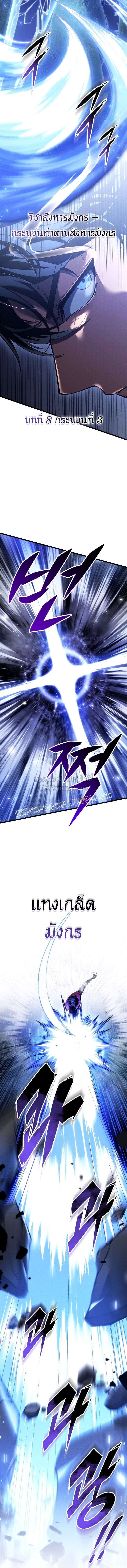 A Dragonslayer’s Peerless Regression ผู้พิชิตมังกรหวนคืนมาล้างแค้น - หน้า 12