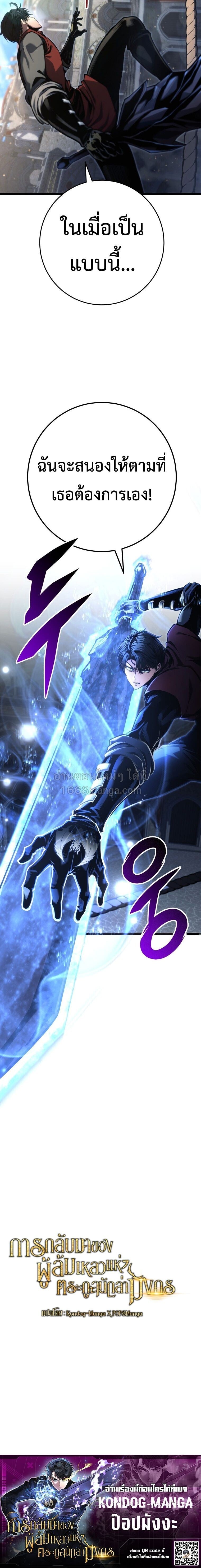 A Dragonslayer’s Peerless Regression ผู้พิชิตมังกรหวนคืนมาล้างแค้น - หน้า 13