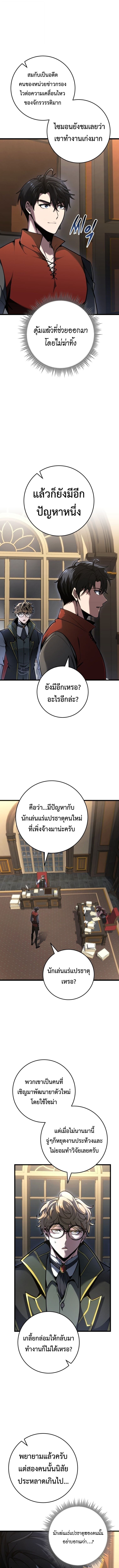 A Dragonslayer’s Peerless Regression ผู้พิชิตมังกรหวนคืนมาล้างแค้น - หน้า 11