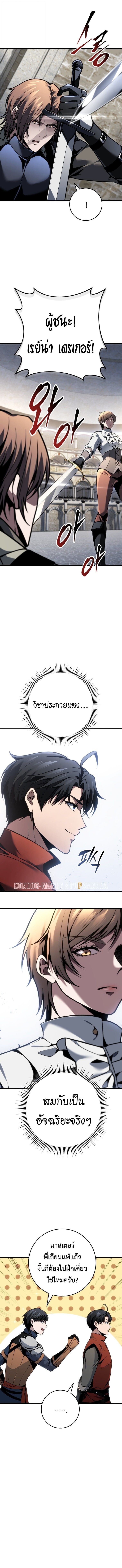 A Dragonslayer’s Peerless Regression ผู้พิชิตมังกรหวนคืนมาล้างแค้น - หน้า 12