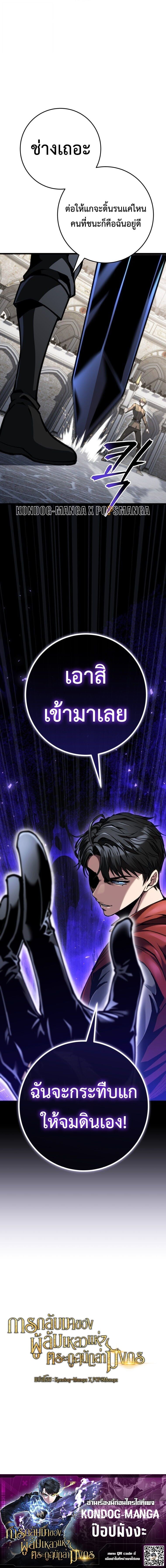 A Dragonslayer’s Peerless Regression ผู้พิชิตมังกรหวนคืนมาล้างแค้น - หน้า 14