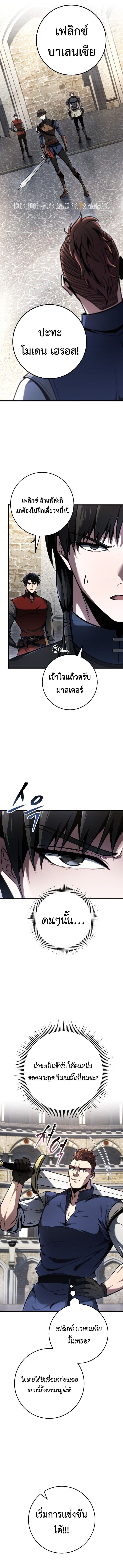 A Dragonslayer’s Peerless Regression ผู้พิชิตมังกรหวนคืนมาล้างแค้น - หน้า 4
