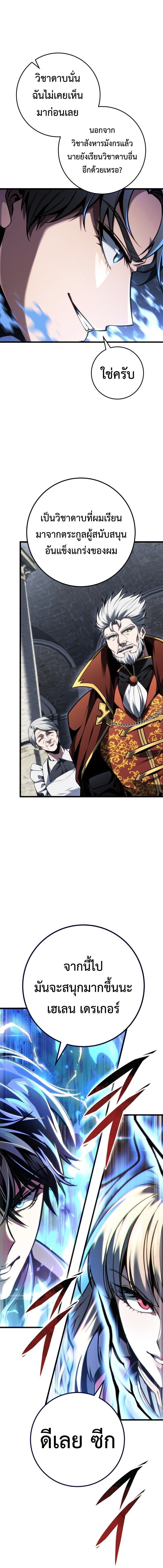 A Dragonslayer’s Peerless Regression ผู้พิชิตมังกรหวนคืนมาล้างแค้น - หน้า 18