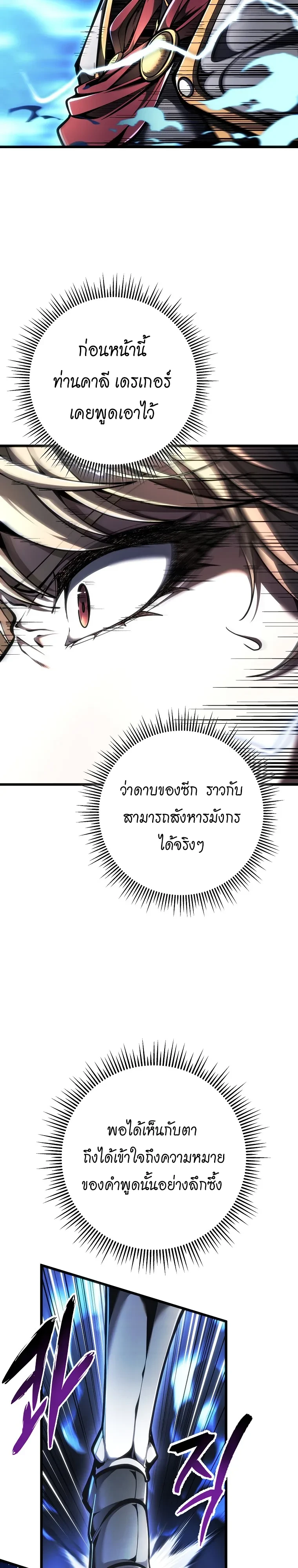 A Dragonslayer’s Peerless Regression ผู้พิชิตมังกรหวนคืนมาล้างแค้น - หน้า 19