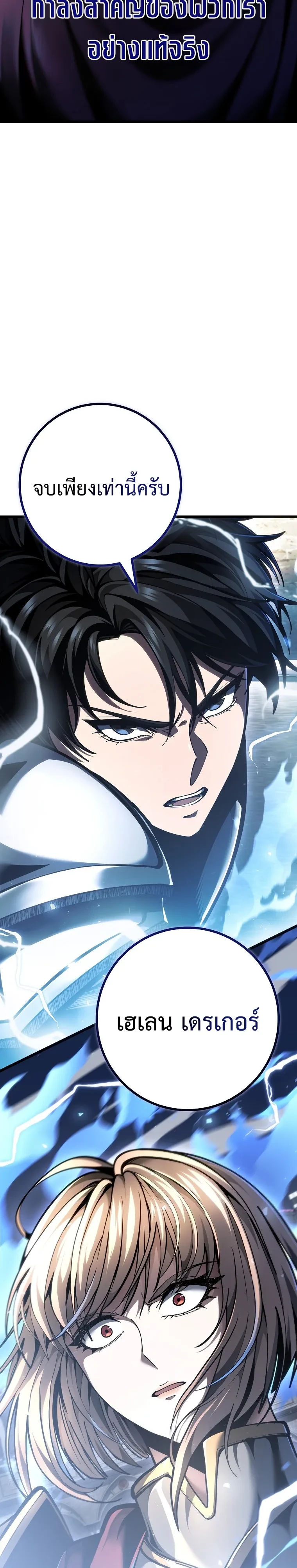 A Dragonslayer’s Peerless Regression ผู้พิชิตมังกรหวนคืนมาล้างแค้น - หน้า 21