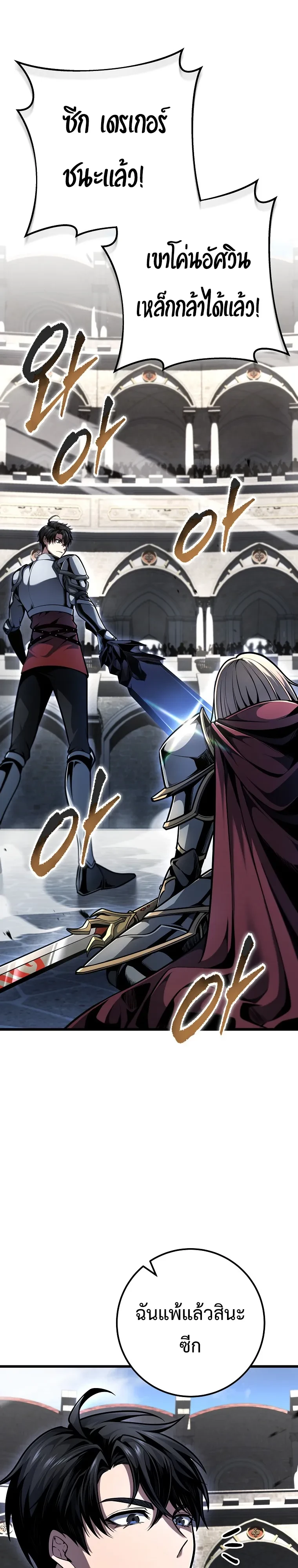A Dragonslayer’s Peerless Regression ผู้พิชิตมังกรหวนคืนมาล้างแค้น - หน้า 25
