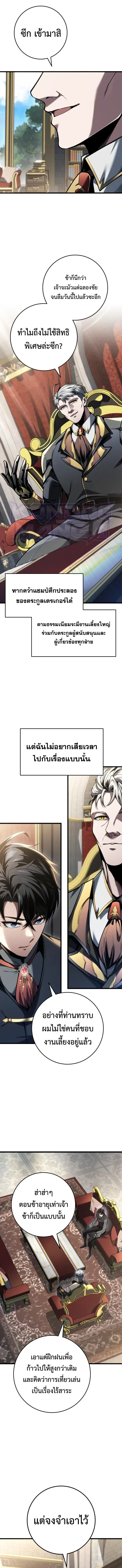A Dragonslayer’s Peerless Regression ผู้พิชิตมังกรหวนคืนมาล้างแค้น - หน้า 6