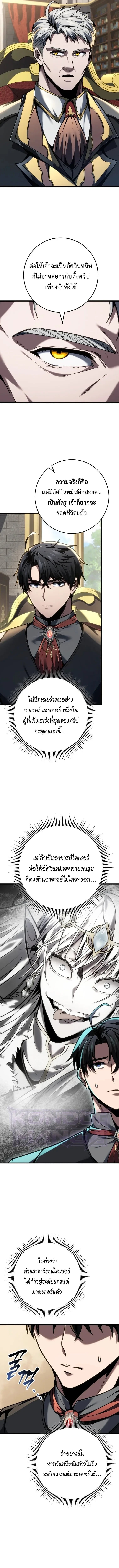 A Dragonslayer’s Peerless Regression ผู้พิชิตมังกรหวนคืนมาล้างแค้น - หน้า 7