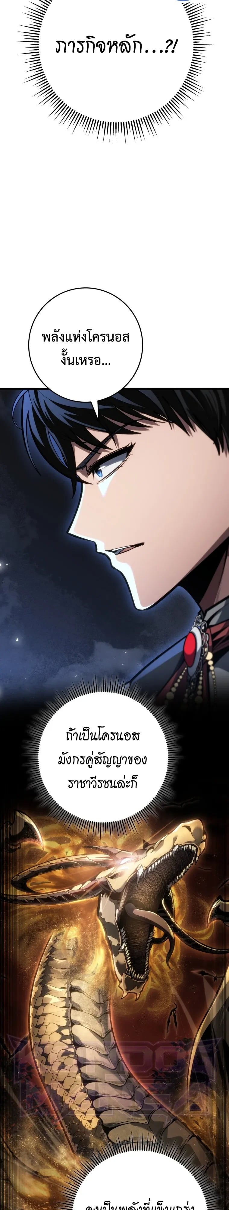 A Dragonslayer’s Peerless Regression ผู้พิชิตมังกรหวนคืนมาล้างแค้น - หน้า 2