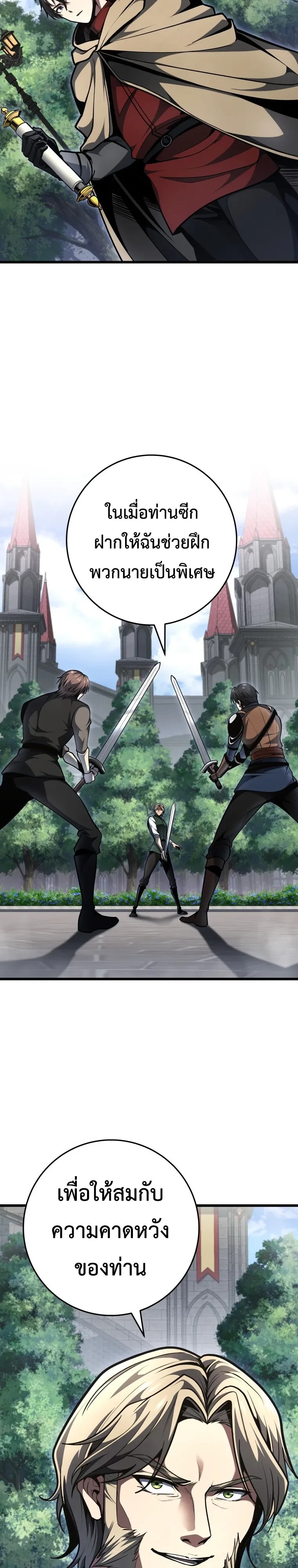 A Dragonslayer’s Peerless Regression ผู้พิชิตมังกรหวนคืนมาล้างแค้น - หน้า 28