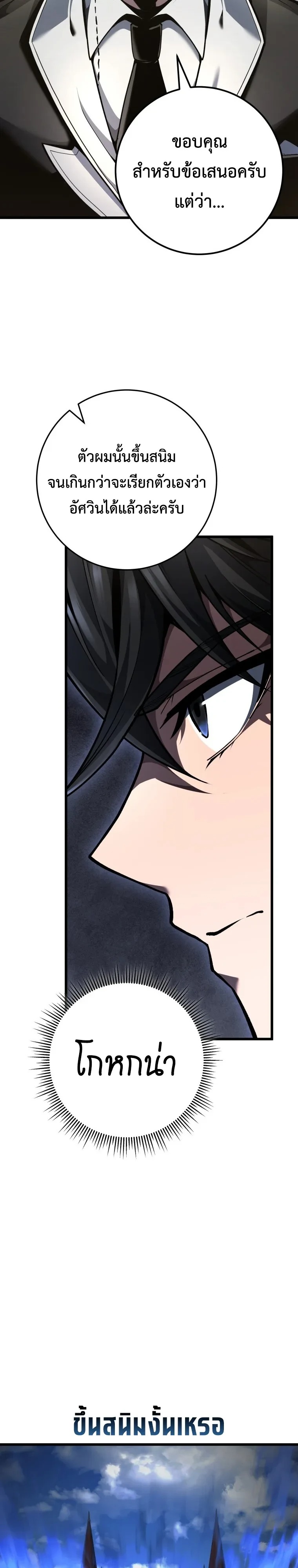 A Dragonslayer’s Peerless Regression ผู้พิชิตมังกรหวนคืนมาล้างแค้น - หน้า 33