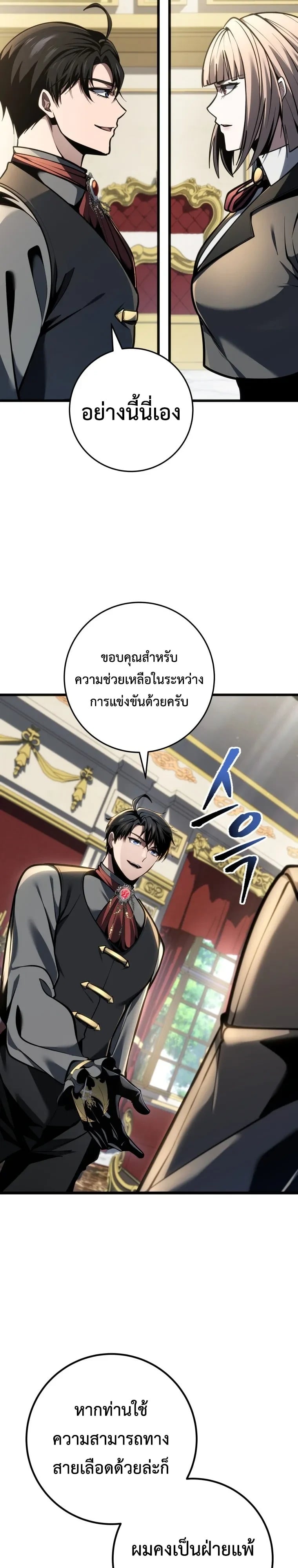 A Dragonslayer’s Peerless Regression ผู้พิชิตมังกรหวนคืนมาล้างแค้น - หน้า 8