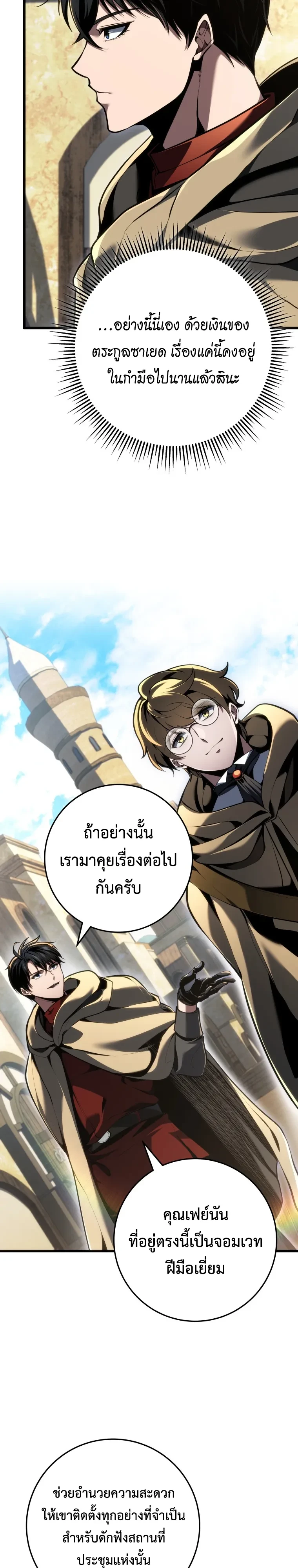 A Dragonslayer’s Peerless Regression ผู้พิชิตมังกรหวนคืนมาล้างแค้น - หน้า 10