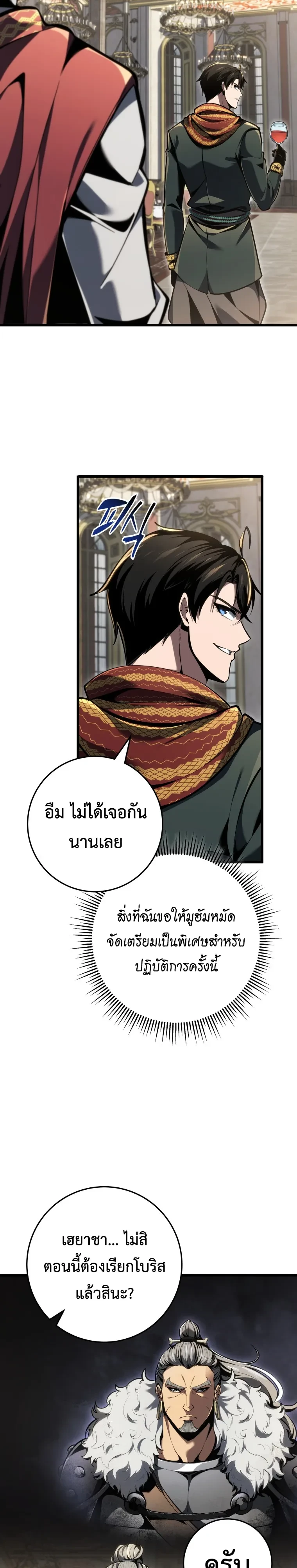 A Dragonslayer’s Peerless Regression ผู้พิชิตมังกรหวนคืนมาล้างแค้น - หน้า 16