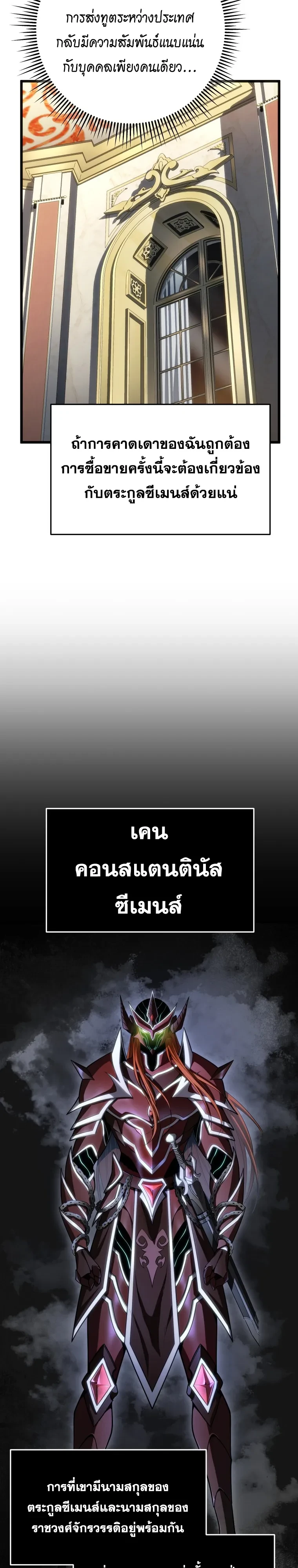 A Dragonslayer’s Peerless Regression ผู้พิชิตมังกรหวนคืนมาล้างแค้น - หน้า 21