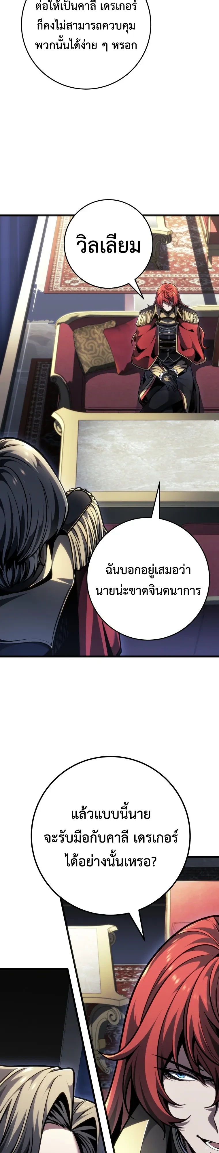 A Dragonslayer’s Peerless Regression ผู้พิชิตมังกรหวนคืนมาล้างแค้น - หน้า 28