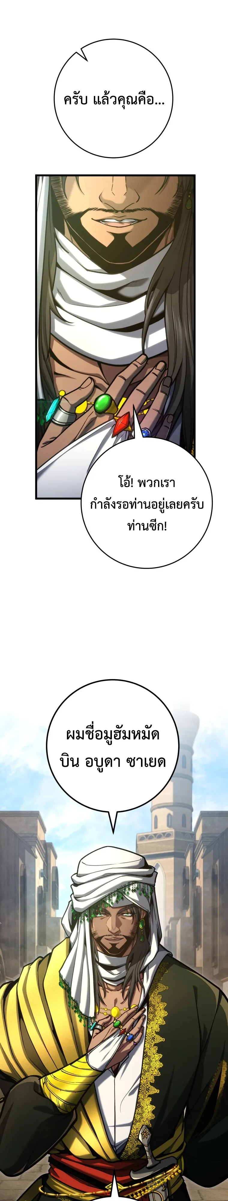 A Dragonslayer’s Peerless Regression ผู้พิชิตมังกรหวนคืนมาล้างแค้น - หน้า 5
