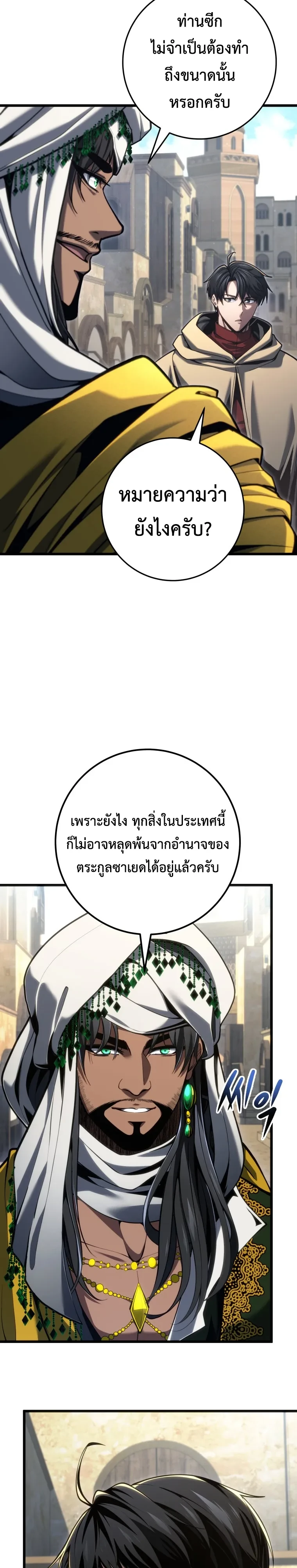 A Dragonslayer’s Peerless Regression ผู้พิชิตมังกรหวนคืนมาล้างแค้น - หน้า 9