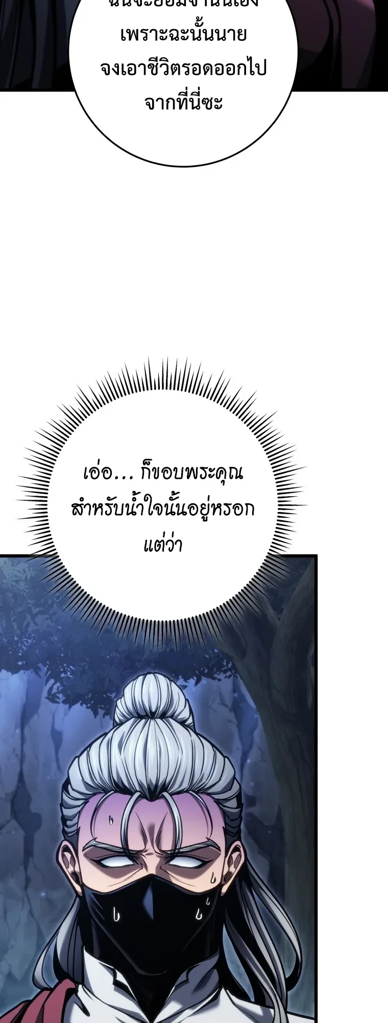 A Dragonslayer’s Peerless Regression ผู้พิชิตมังกรหวนคืนมาล้างแค้น - หน้า 18