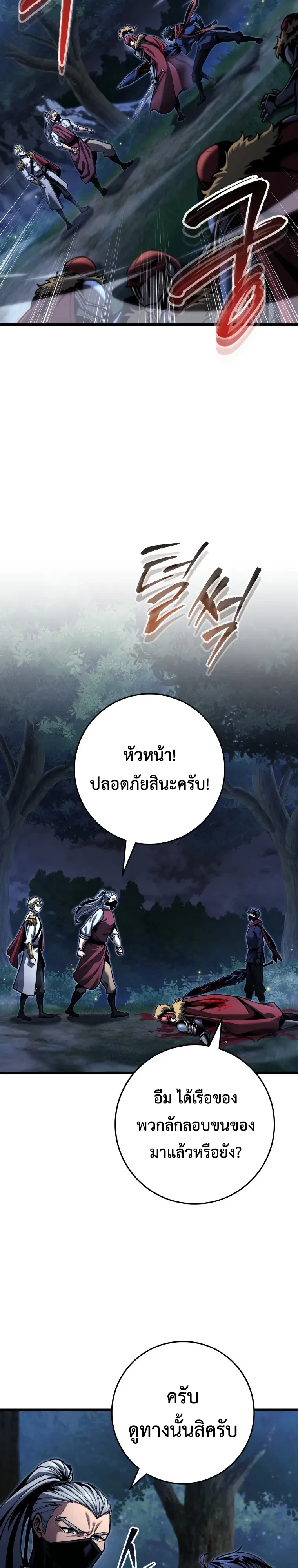 A Dragonslayer’s Peerless Regression ผู้พิชิตมังกรหวนคืนมาล้างแค้น - หน้า 22