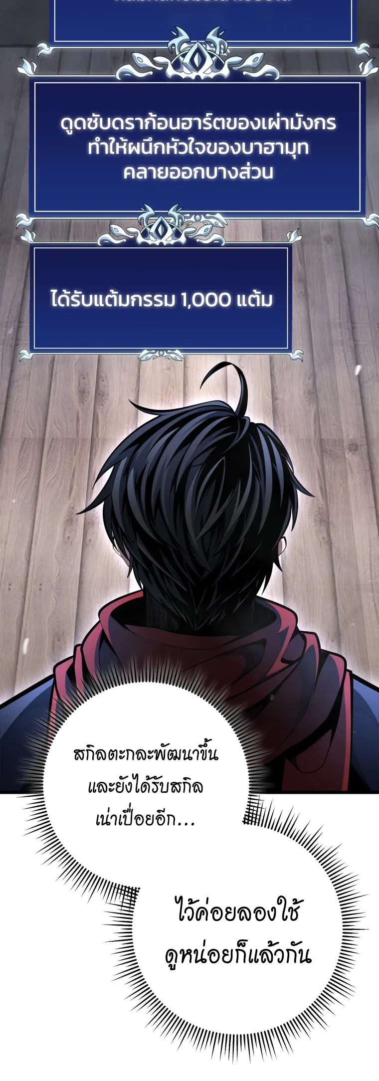 A Dragonslayer’s Peerless Regression ผู้พิชิตมังกรหวนคืนมาล้างแค้น - หน้า 30