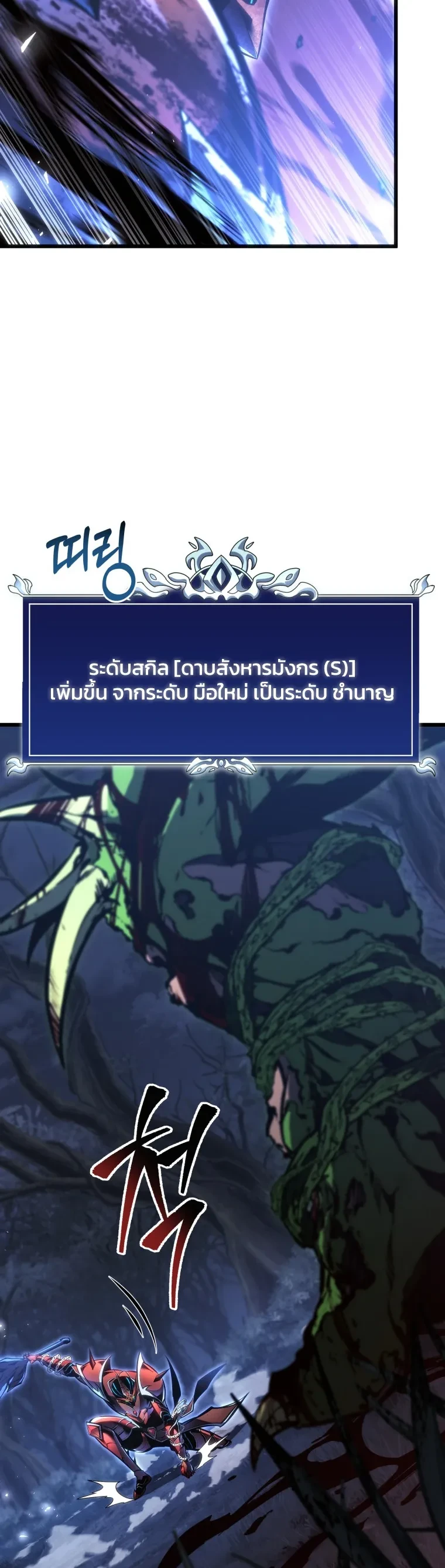 A Dragonslayer’s Peerless Regression ผู้พิชิตมังกรหวนคืนมาล้างแค้น - หน้า 6