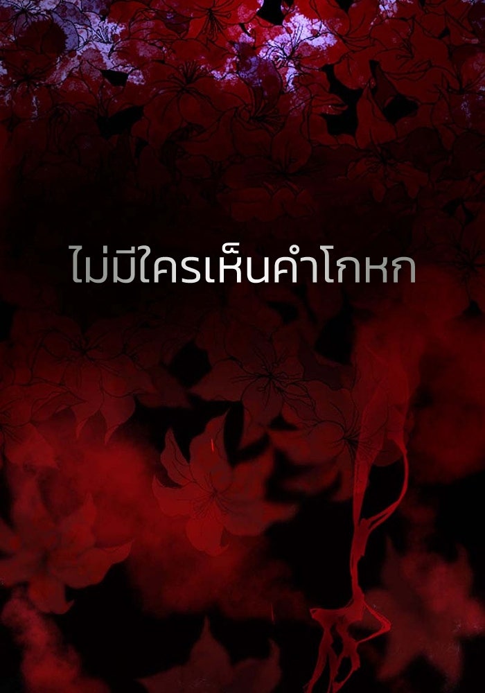 เล่ห์ไฮยาซินธ์ - หน้า 10