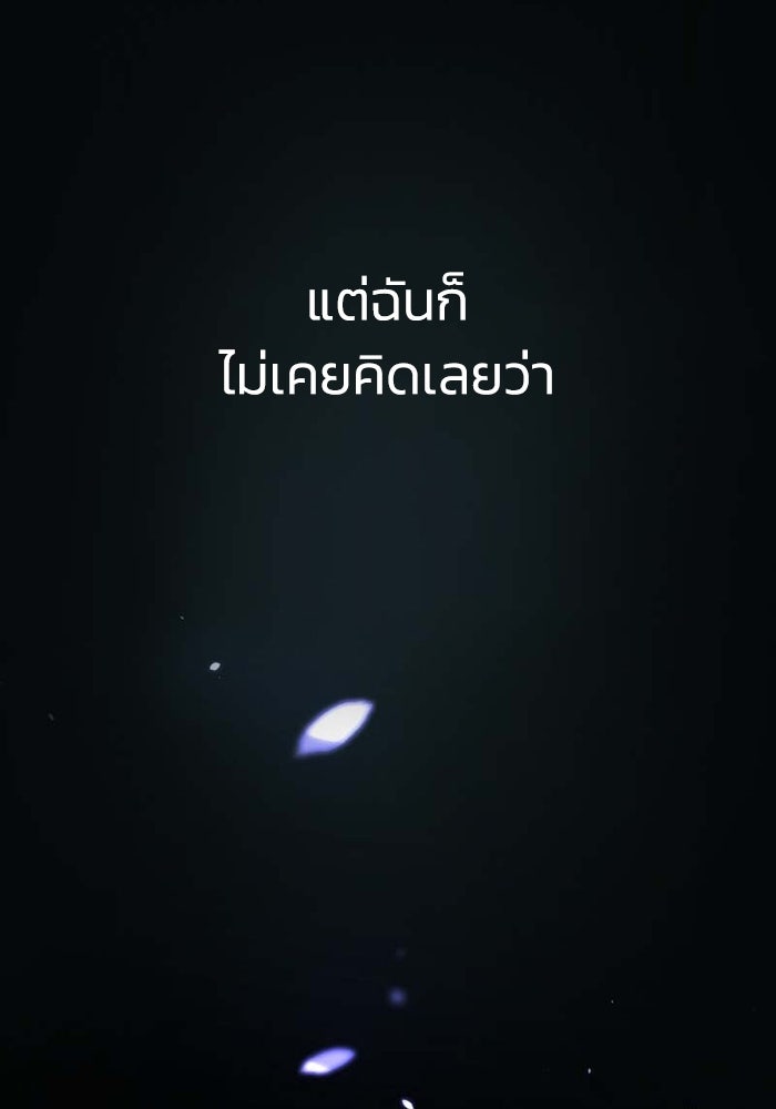 เล่ห์ไฮยาซินธ์ - หน้า 145