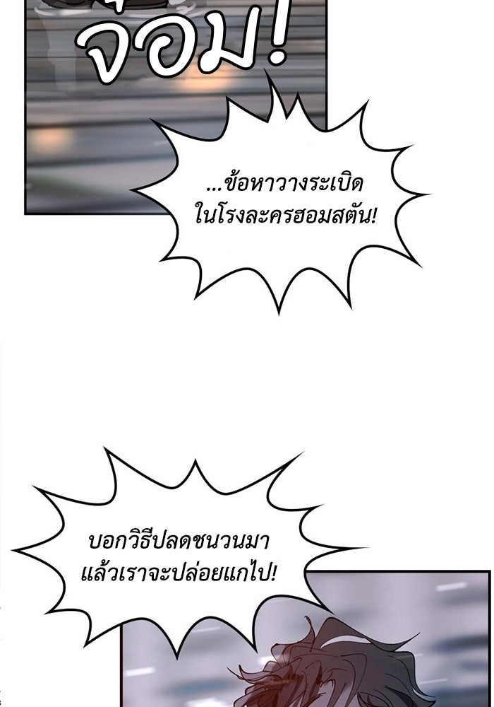 เล่ห์ไฮยาซินธ์ - หน้า 22