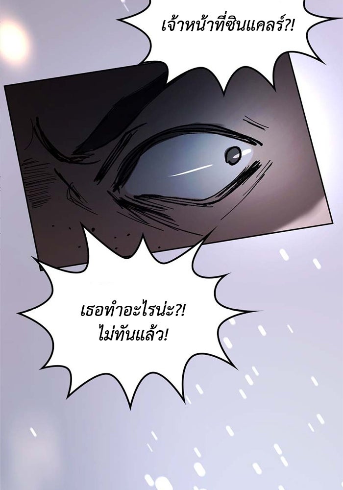 เล่ห์ไฮยาซินธ์ - หน้า 45
