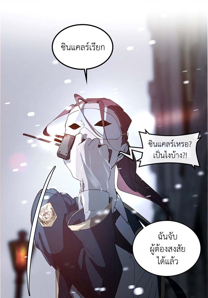 เล่ห์ไฮยาซินธ์ - หน้า 68