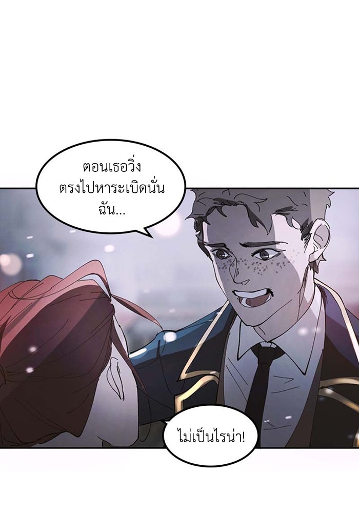 เล่ห์ไฮยาซินธ์ - หน้า 83