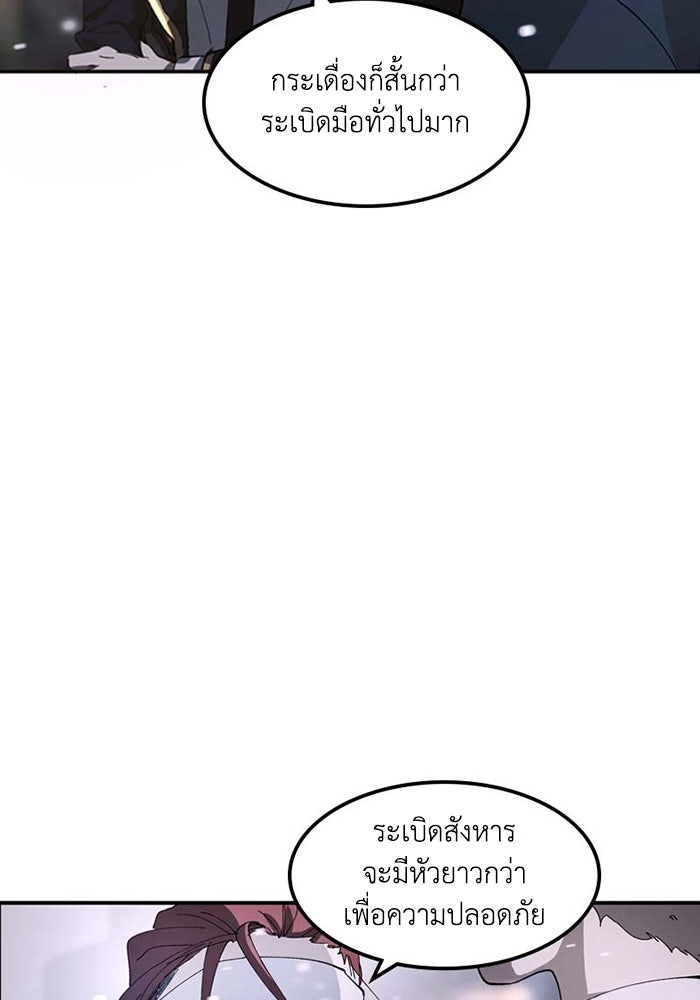 เล่ห์ไฮยาซินธ์ - หน้า 85