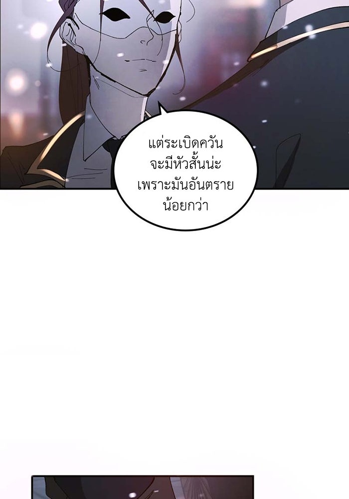เล่ห์ไฮยาซินธ์ - หน้า 86