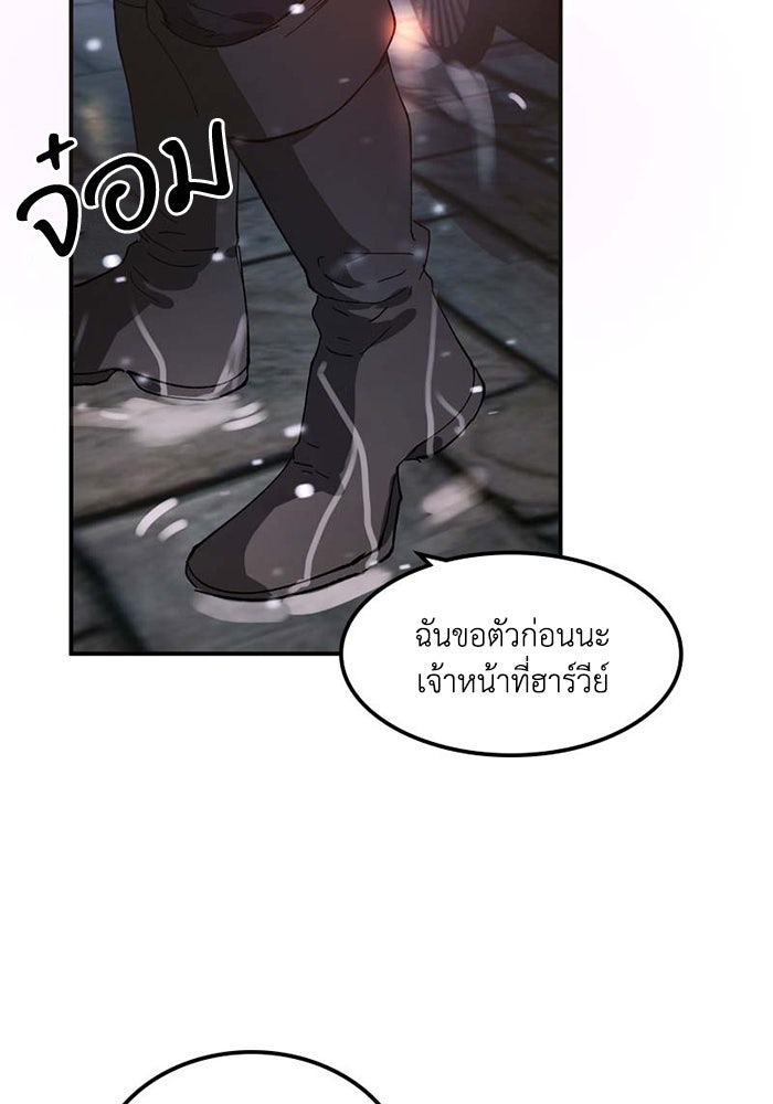 เล่ห์ไฮยาซินธ์ - หน้า 87