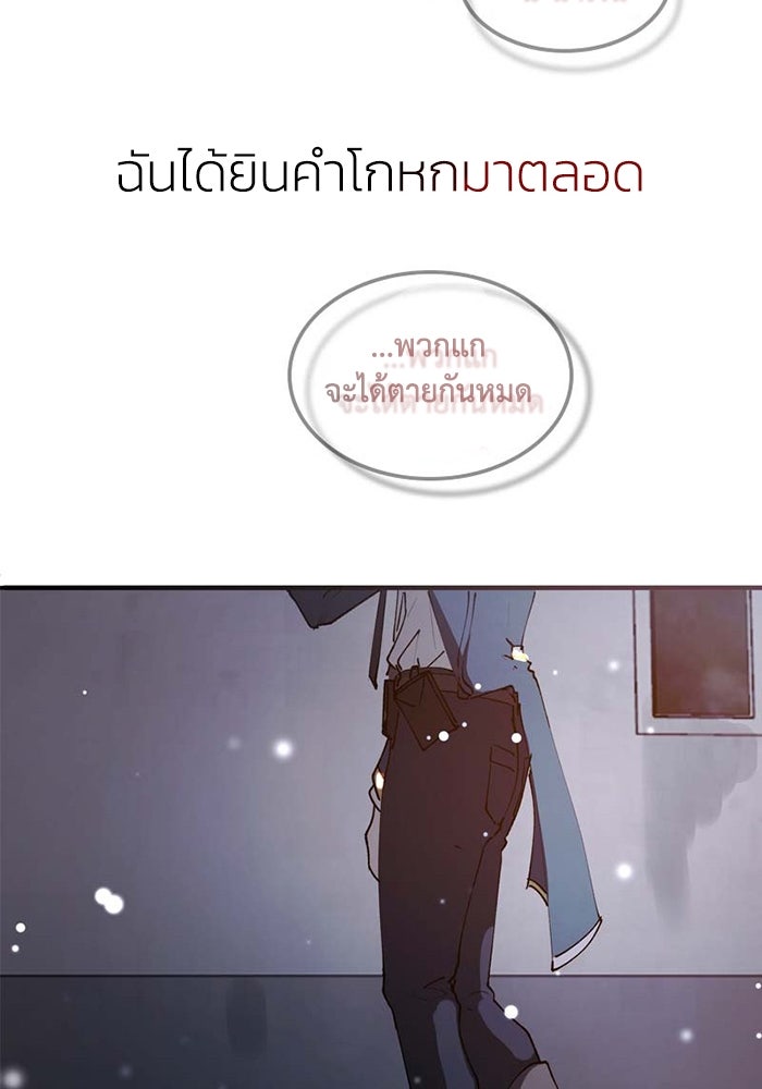 เล่ห์ไฮยาซินธ์ - หน้า 91