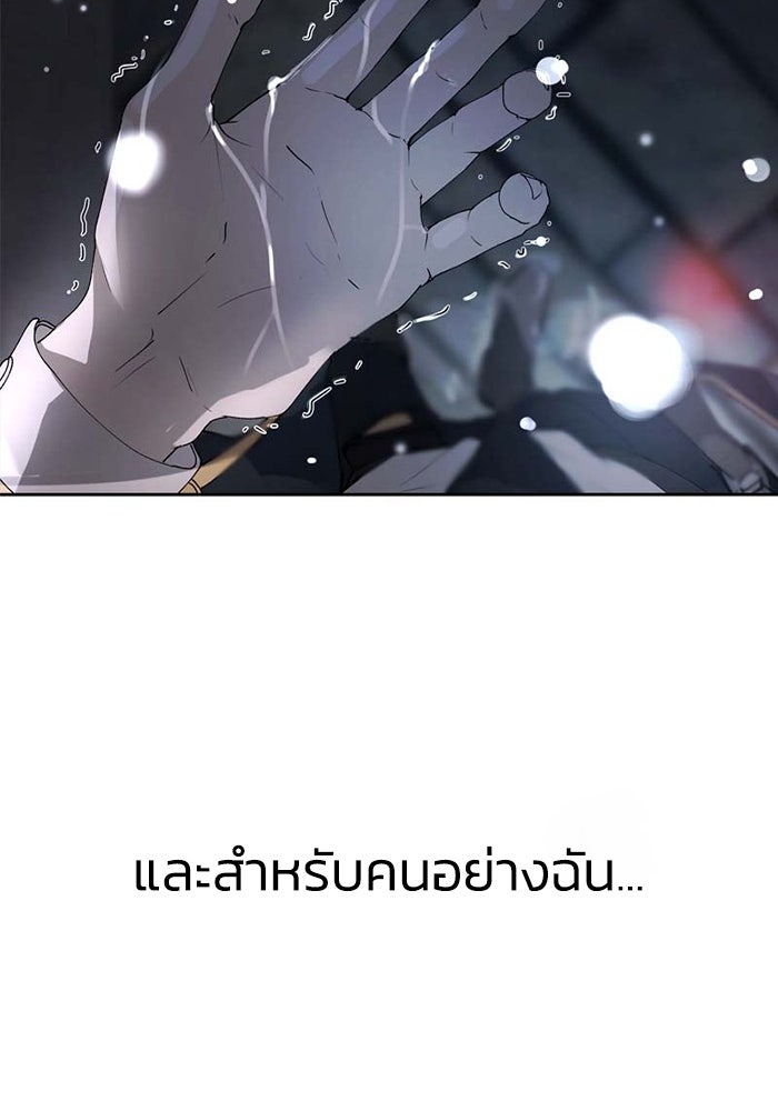 เล่ห์ไฮยาซินธ์ - หน้า 97