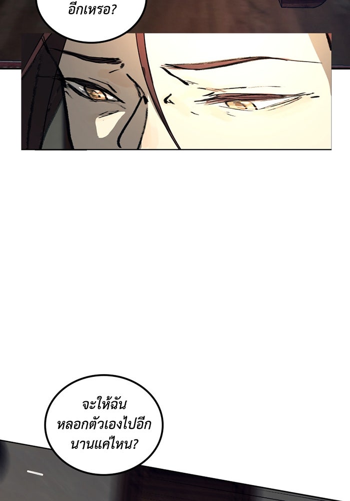 เล่ห์ไฮยาซินธ์ - หน้า 110