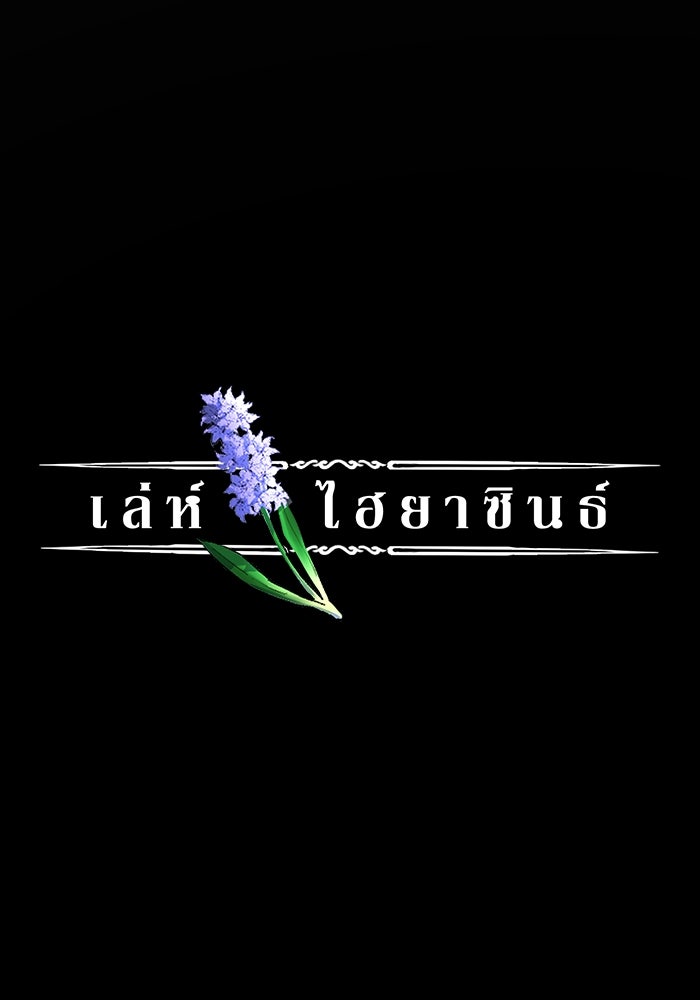 เล่ห์ไฮยาซินธ์ - หน้า 23