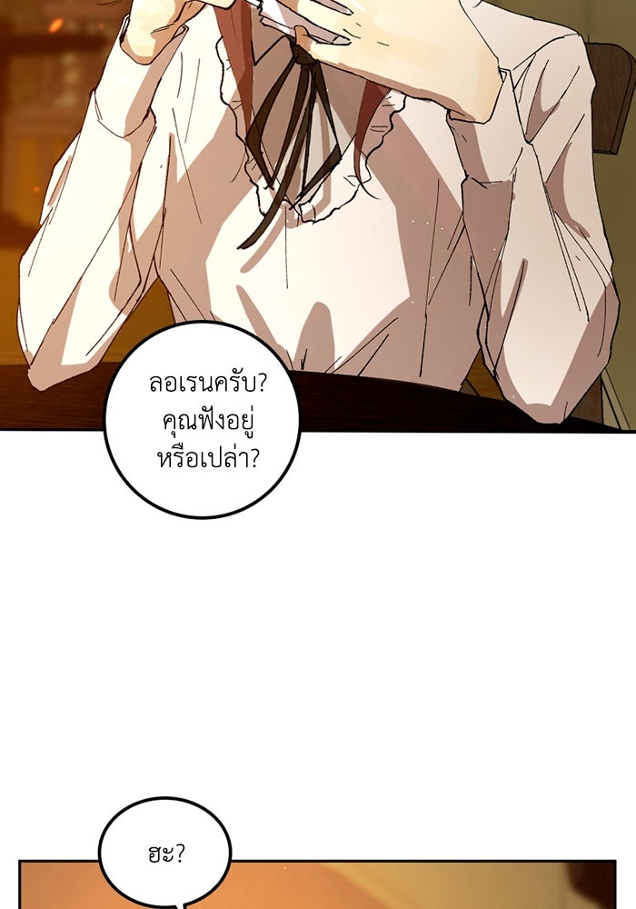 เล่ห์ไฮยาซินธ์ - หน้า 35